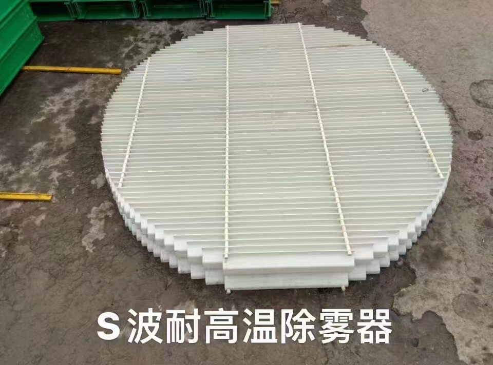 玻璃鋼除霧器的材質(zhì)特點分析